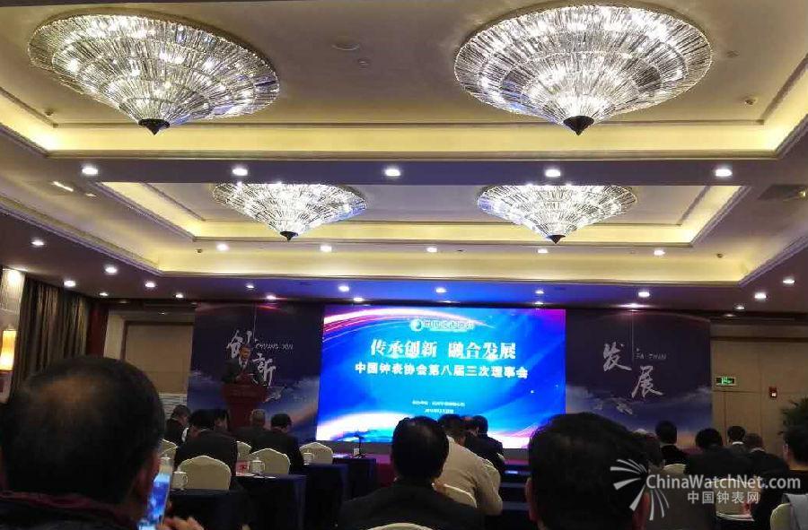 China Watch Association, the third three times the fourth council meeting