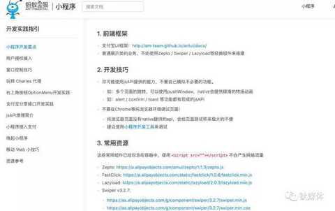 Alipay applet developer tool page screenshot