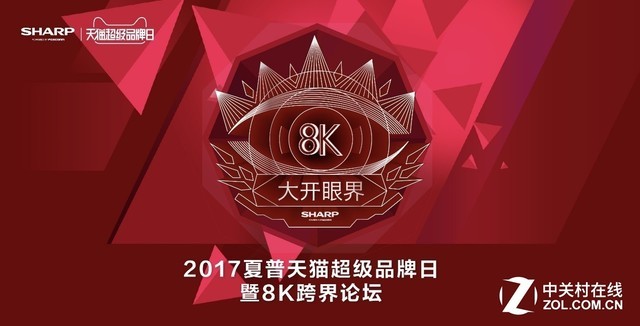 2017 Sharp Tmall Super Brand Day Officially Opens