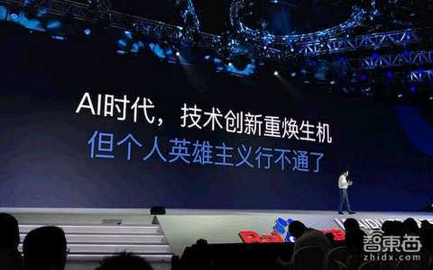 Li Yanhong said that sharing and cooperation is the "treasure bowl" of this era. For example, Ford, Continental, Daimler, Intel, NVIDIA and other partners have joined the Apollo platform. Because we have joined an open platform, we donâ€™t need to â€œreinvent the wheelâ€ like the predecessors. Now the AI â€‹â€‹technology is invented. Come out and share it and you will benefit everyone.