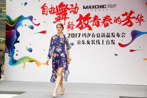 çŽ›æ±MaxChicæºæ‰‹äº¬ä¸œå¥³è£…é¦–æ¬¡å‘å¸ƒ2017æ˜¥å¤æ–°æ¬¾ç³»åˆ—