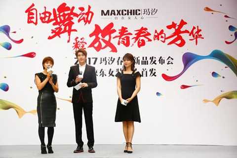 çŽ›æ±MaxChicæºæ‰‹äº¬ä¸œå¥³è£…é¦–æ¬¡å‘å¸ƒ2017æ˜¥å¤æ–°æ¬¾ç³»åˆ—