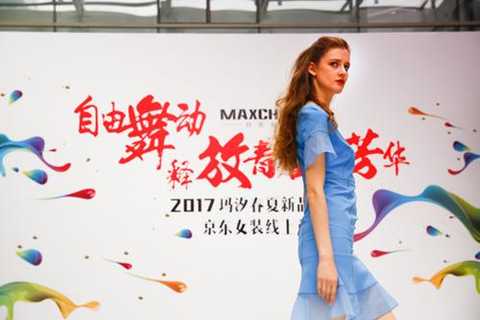 çŽ›æ±MaxChicæºæ‰‹äº¬ä¸œå¥³è£…é¦–æ¬¡å‘å¸ƒ2017æ˜¥å¤æ–°æ¬¾ç³»åˆ—