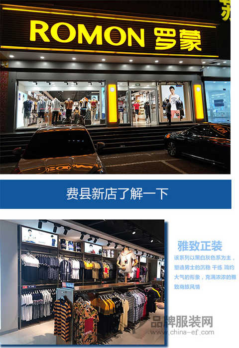 Congratulations to ROMON Luomen New Retail Shandong Linyi Feixian Store Opening