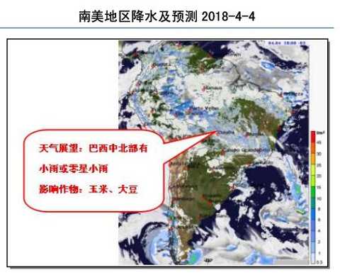 South America 5-6 days in the northwestern part of the Argentine production area, there is rain, 5 days only light rain, and on the 6th Cordoba, Santa Fe and Buenos Aires will have more than 20mm of medium to heavy rain, Rainfall may still be beneficial for some late-maturing corn, but most crops are now mature and rainwater will be unfavorable for harvesting and crop quality. On the 6th, the southern part of the Argentine production area cooled significantly, and some areas had the risk of falling below 0Â°C. There will be a wide range of rainfall in the north-central part of the Brazilian region, but there will be continuous light rain in the state of Goias. The precipitation in other producing areas will be intermittent, the rain will be small, and the impact on harvest will be limited; the southern producing area will not be dry and will benefit the harvest. Advance.