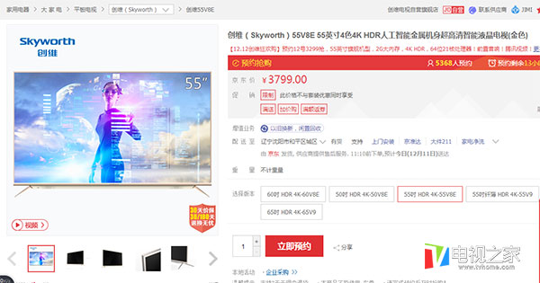 Skyworth 55V8E Image 1