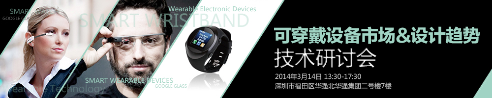 2014 Wearables Market and Design Trends Seminar