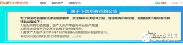 Guibit Releases Virtual Currency Discharge Announcement Suspends Virtual Currency Recharge Transaction