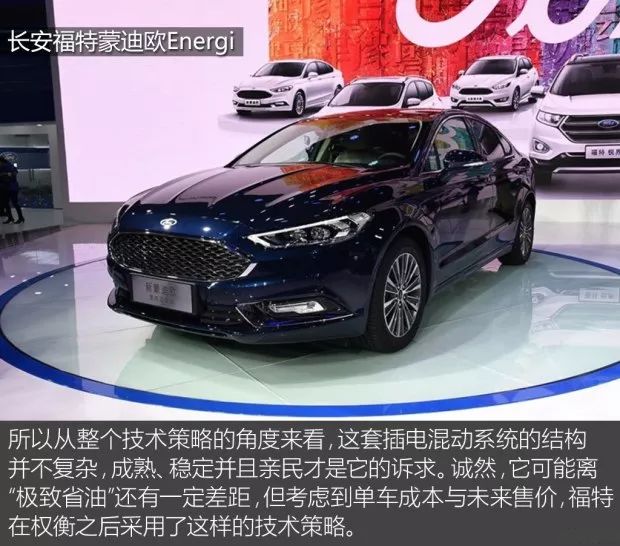 Changan Ford Mondeo launches plug-in hybrid vehicle and analyzes its technical solutions