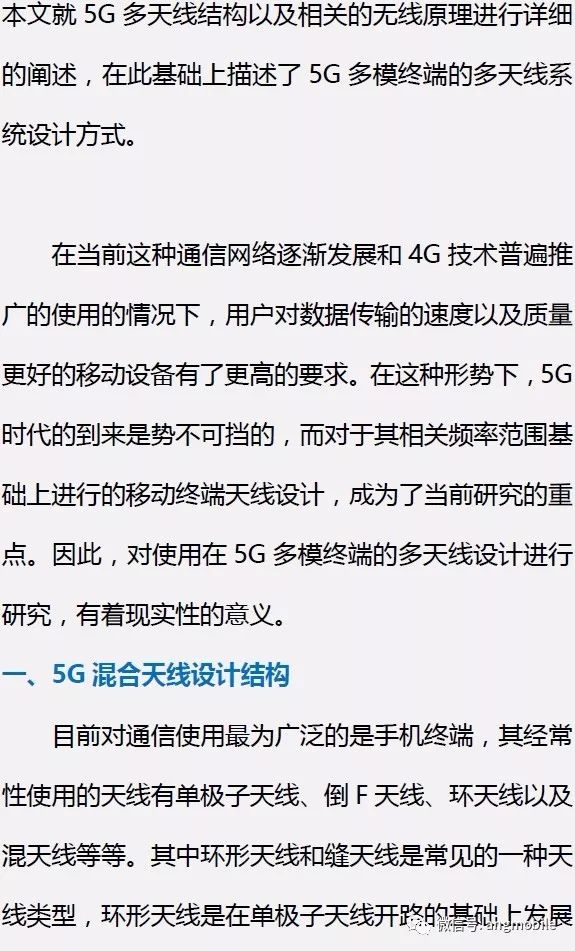 Brief description of 5G multi-antenna structure and related wireless principles and description of multi-antenna design of 5g multimode terminal