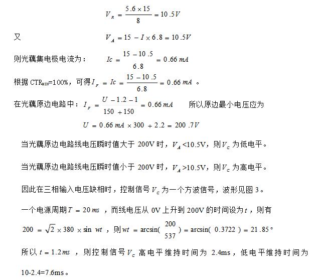 Principle analysis of three-phase phase loss detection circuit