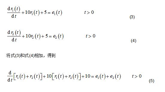 How to judge whether the system is linear or not?