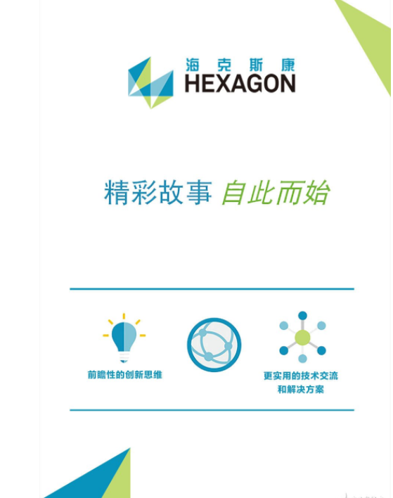 Hexagon User Conference 8 Years Review Tailored "Industry Wisdom" Solution
