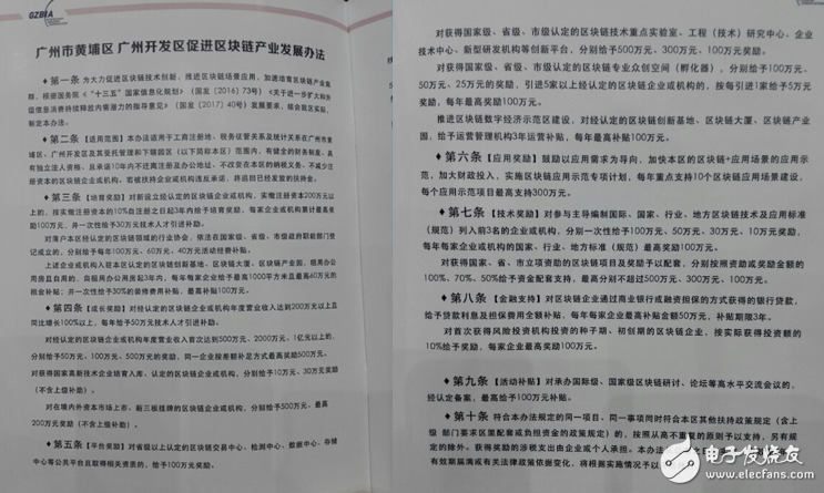 The state supports the â€œTen Articlesâ€ and â€œNine Articlesâ€ of the Guangzhou Huangpu District Blockchain