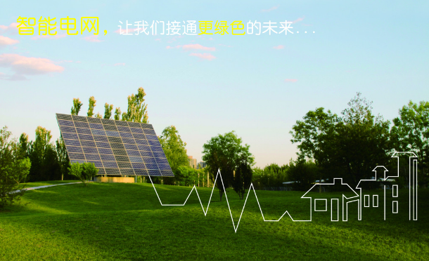 Hainengda wireless private network is expected to open a new era of smart grid construction