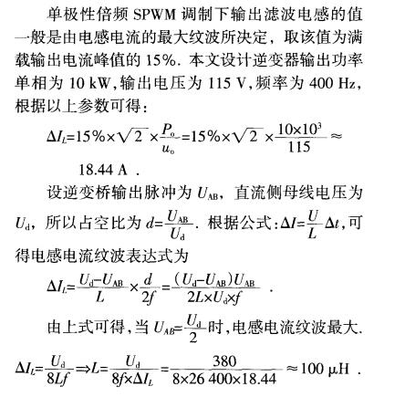 Unipolar frequency doubled spwm principle _ unipolar frequency doubled SPWM modulation inverter power system