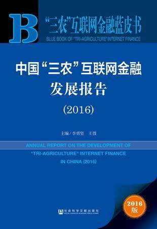 Sannong" Internet Finance Blue Book