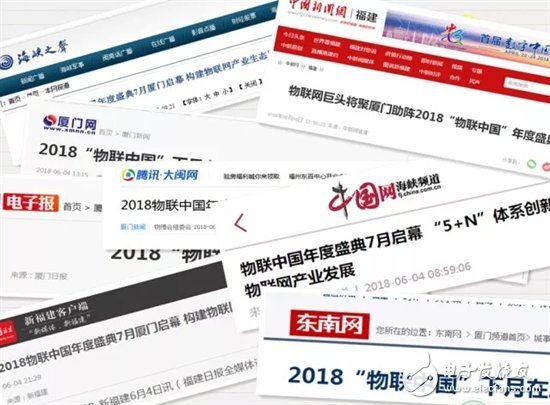 2018 Internet of Things Expo, many giants gathered in Xiamen