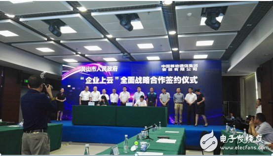 Huangshan Municipal Government signed a contract with China Mobile to help â€œHuangshan Zhizaoâ€