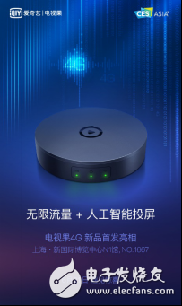 CES Asia2018 welcomes new highlights iQiyi debuts AI cast TV 4G at CE show