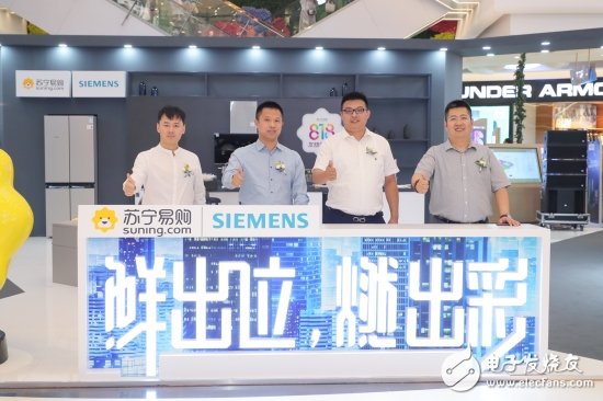 2018 Suning.com and Siemens Home Appliances launched the "Fresh Festival" for more users to enjoy smart life