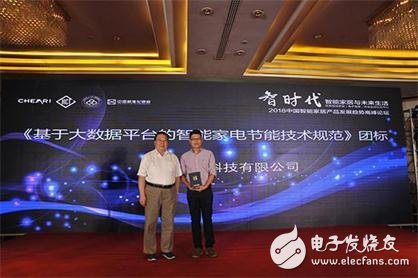 The release of smart energy-saving standards has helped Haier become a milestone leading the development of global smart home appliances.