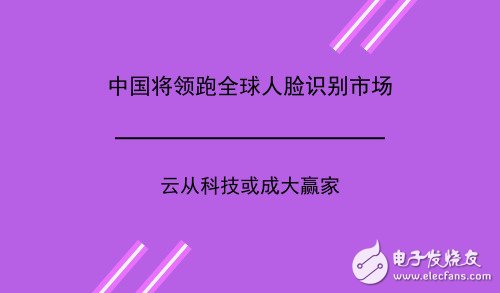 China Yuncong Technology has ranked first in the world in the face recognition market share
