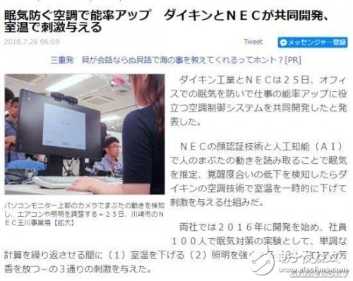 Japan has developed an intelligent temperature-controlling air conditioner that can detect the mental state of people, thereby enhancing the human spirit