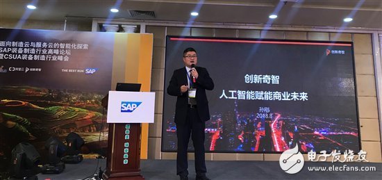 SAP-CSUA Equipment Manufacturing Industry Summit opens