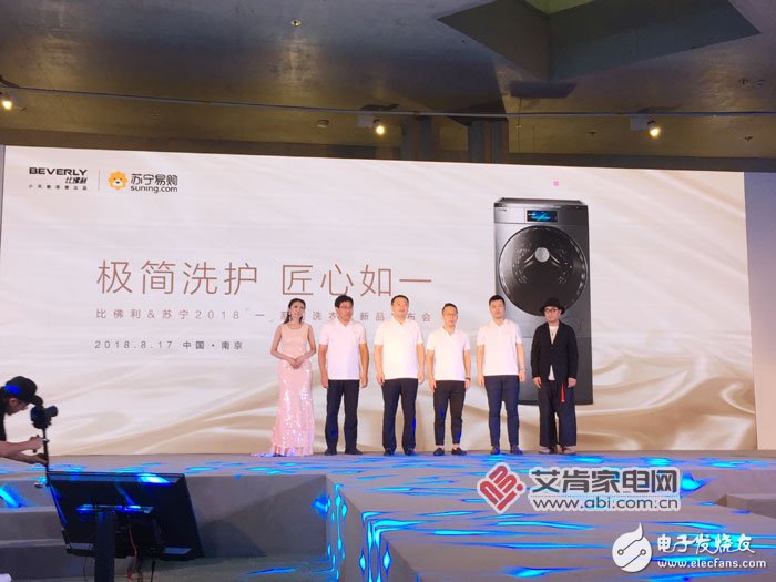 Beverly's latest series of washing machines debuted in Suning, making true zero-pollution health a reality