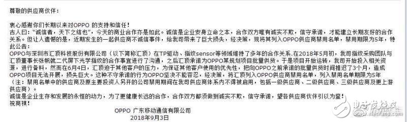 OPPO has understood Goodixâ€™s mistakes, Goodix will have the opportunity to reach a new cooperation with OPPO