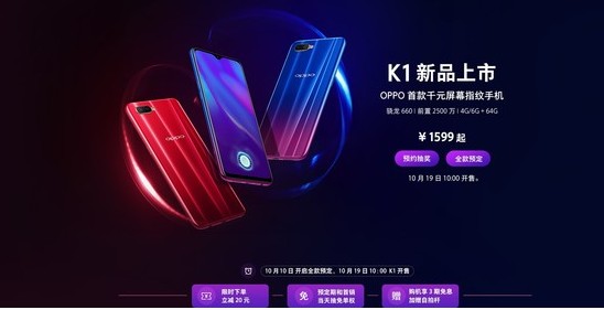 OPPO K1 is officially released, featuring high cost performance, equipped with Snapdragon 660 mobile platform and supporting up to 6GB of storage