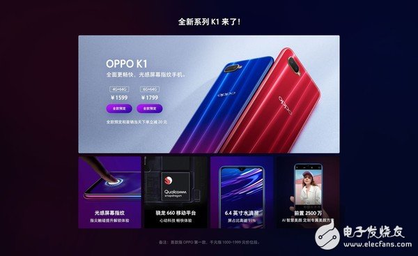 OPPO K1 is officially released, featuring high cost performance, equipped with Snapdragon 660 mobile platform and supporting up to 6GB of storage