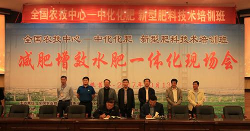 The National Weight Loss and Efficiency Water and Fertilizer Integration Site Meeting was successfully held in Rizhao