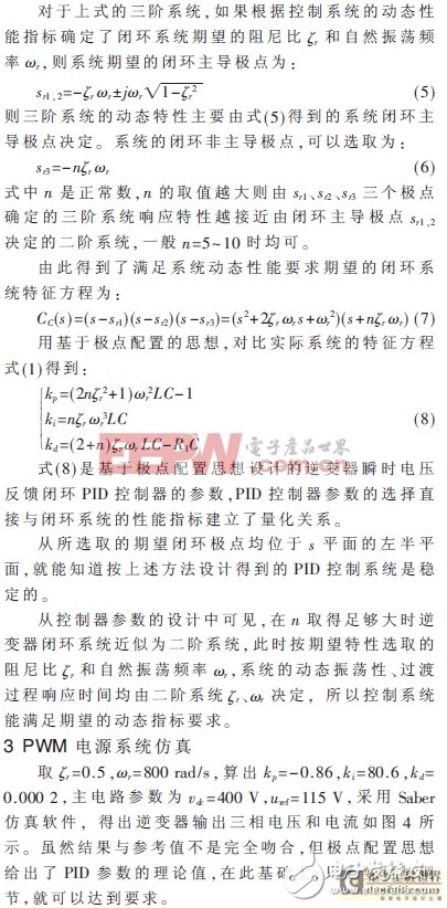 Design of PID parameters for three-phase PWM inverter power supply control system