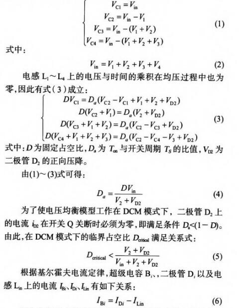 Supercapacitor voltage equalization strategy based on multiple SEPIC chopper circuits