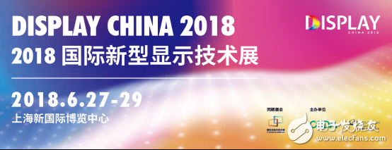 Display devices become the core driving force of consumer electronics, and DISPLAY CHINA 2018 sails