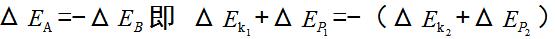 Mechanical energy conservation law 3 kinds of expressions _ mechanical energy conservation law formula summary