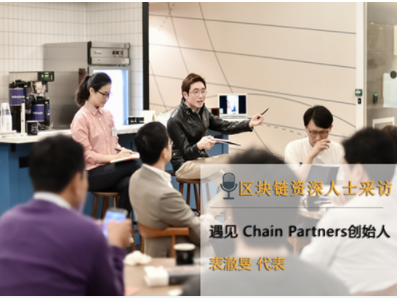 Founder of Chain Partners Table Chee: Encryption Currency for Blockchain