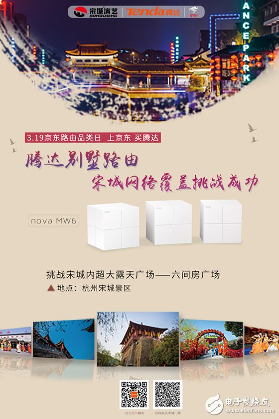 Tenda Villa routing nova successfully challenged Hangzhou Songcheng six-room square WiFi full coverage