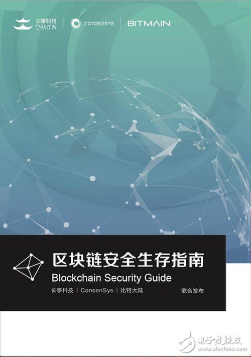 The first domestic "blockchain security survival guide" jointly released