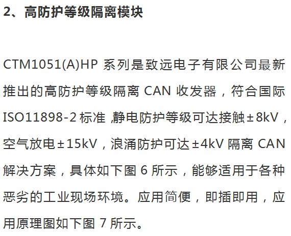 [Great God classroom] how to improve the CAN bus surge protection?