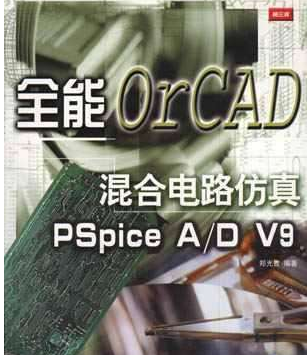 OrCAD beginners want to know the summary of 42 issues