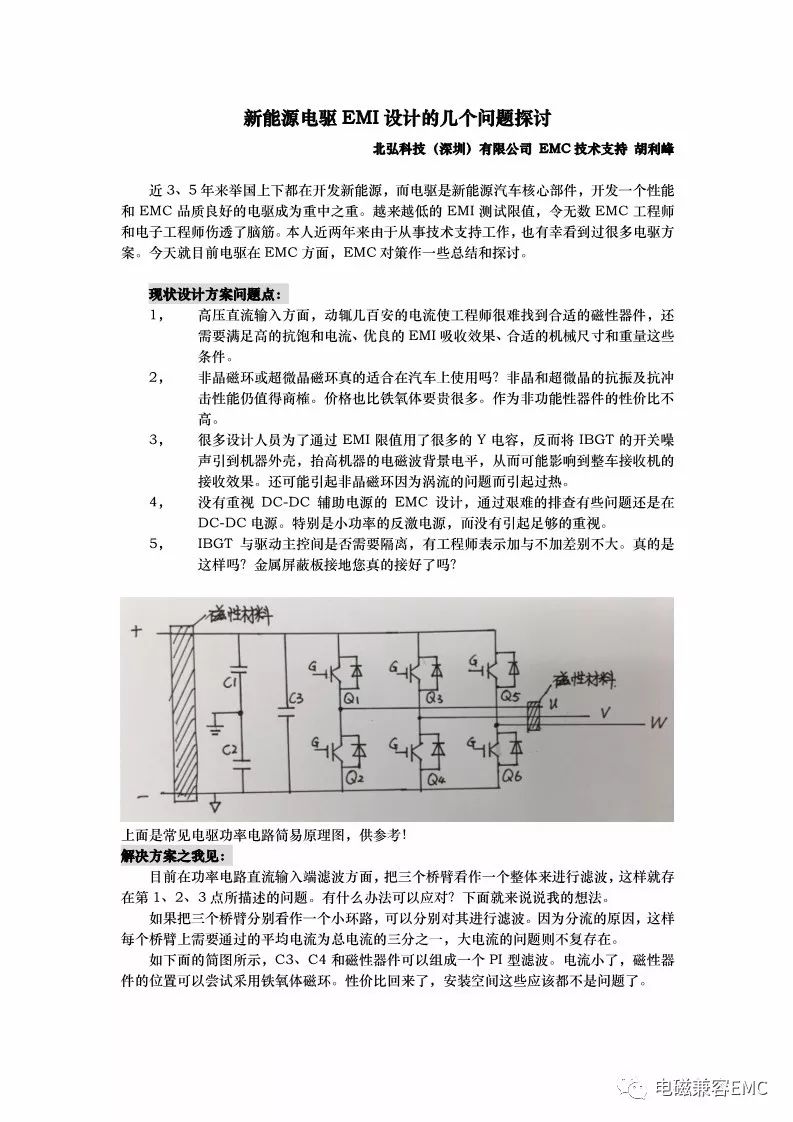 New Energy Electrification EMI Design 5 Issues and Solutions in Detail