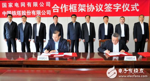 State Grid Corporation and China Tower Co., Ltd. signed a strategic cooperation agreement