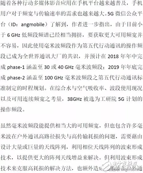 Take you to know: 5G millimeter wave wireless access system standards, challenges, status