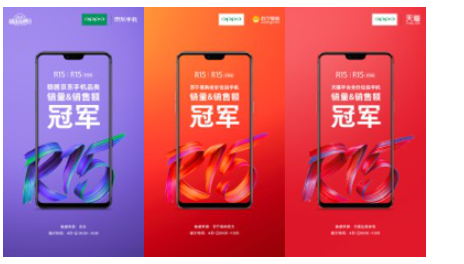 OPPO R15 hit a new high Jingdong, Tmall, Suning won the sales / sales double champion