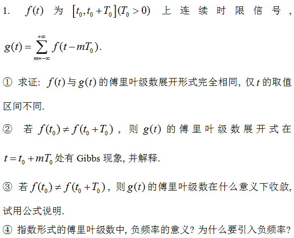 (Signal and System) Will you do the 2004 Tsinghua University Graduate Admission Test?