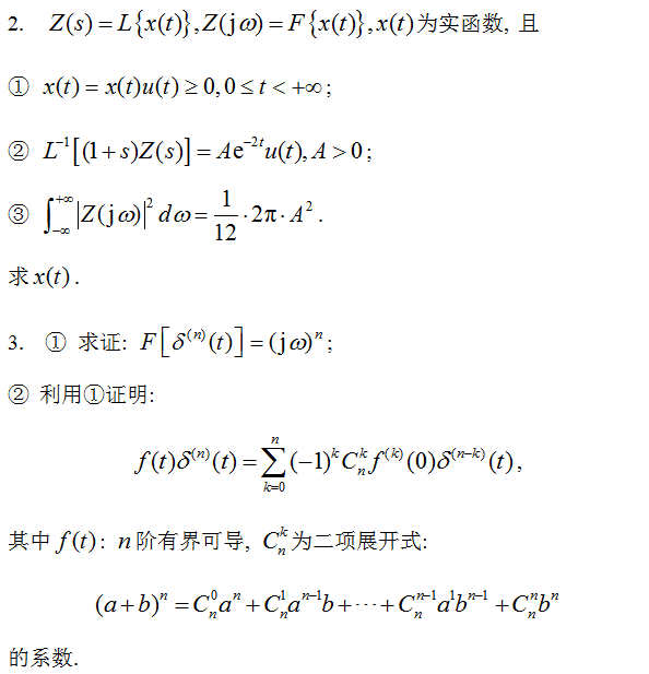 (Signal and System) Will you do the 2004 Tsinghua University Graduate Admission Test?