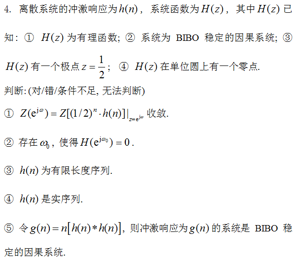 (Signal and System) Will you do the 2004 Tsinghua University Graduate Admission Test?